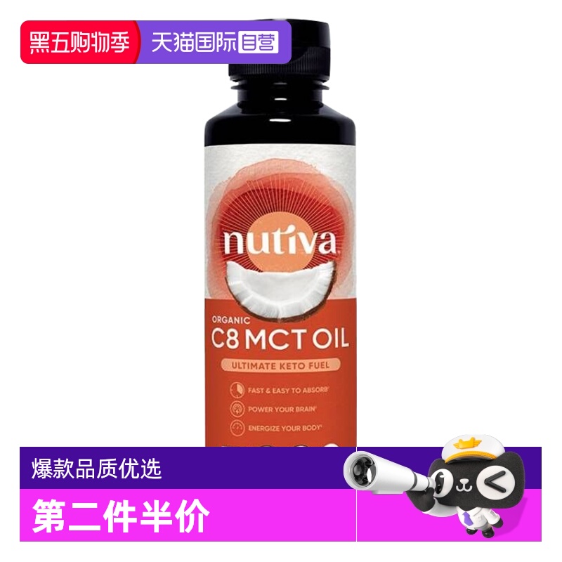 nutiva美国进口c8中链椰子油