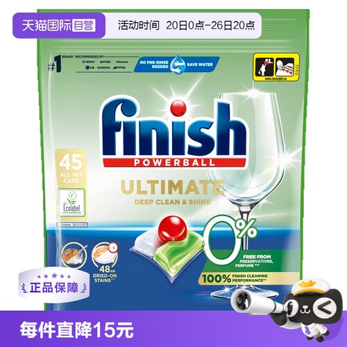 【自营】亮碟finish0添加洗碗凝珠洗碗机专用洗涤剂多效合一45颗