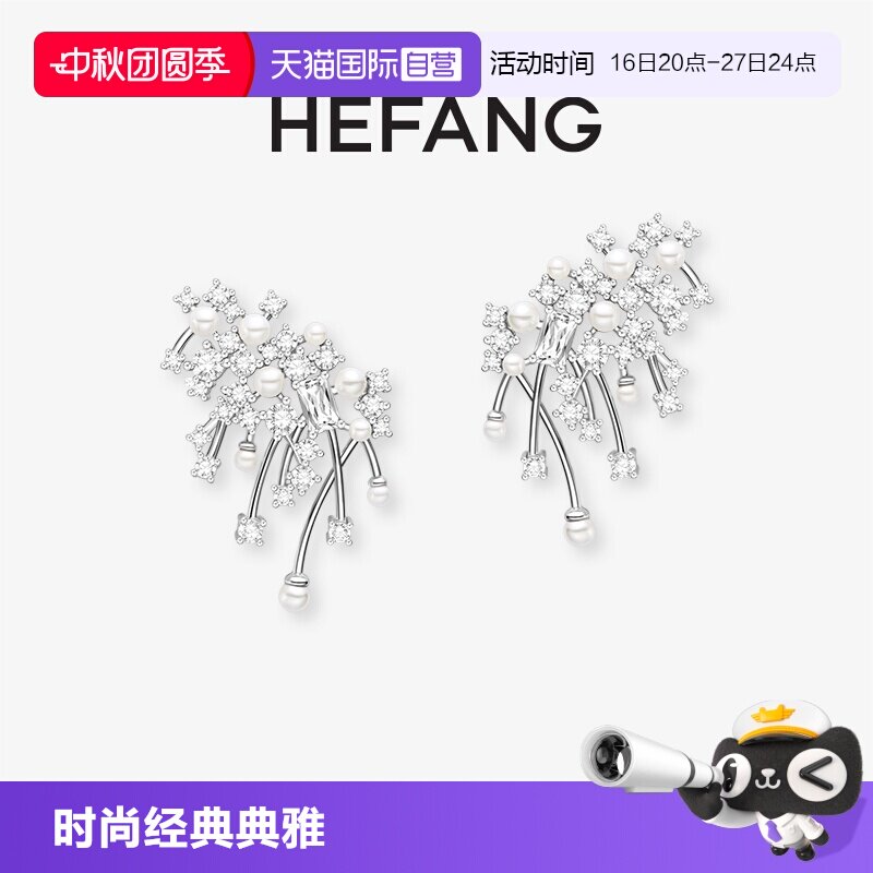 【自营】HEFANG Jewelry/何方珠宝璀璨星云耳环 精致奢华吸睛礼物