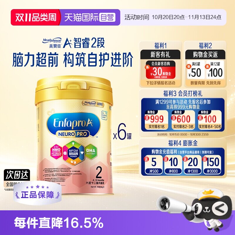 【自营】美赞臣港版A+智睿HMO婴幼儿奶粉2段（6-12月）900g*6罐