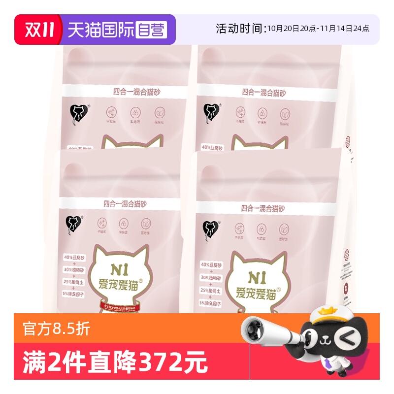 N1四合一混合猫砂不易粘底结团紧