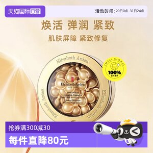 【自营】【欢乐爆品日】雅顿金胶时空焕活胶囊精华液60粒新版淡化