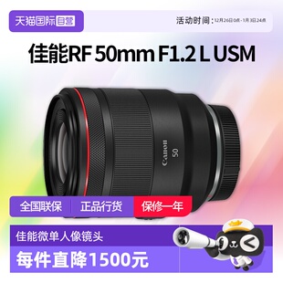 50mm 佳能RF F1.2 1.2 USM微单大光圈人像镜头佳能rf50 自营