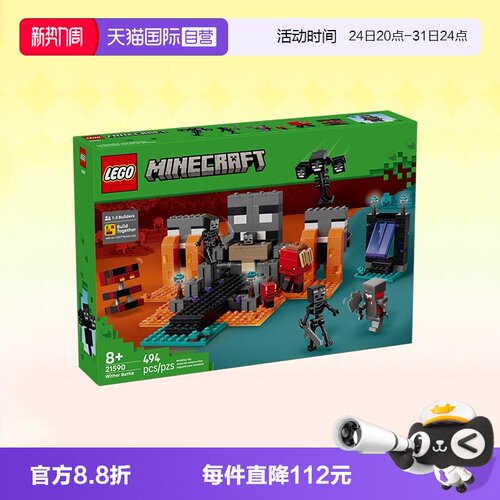 乐高积木我的世界21590凋零之战