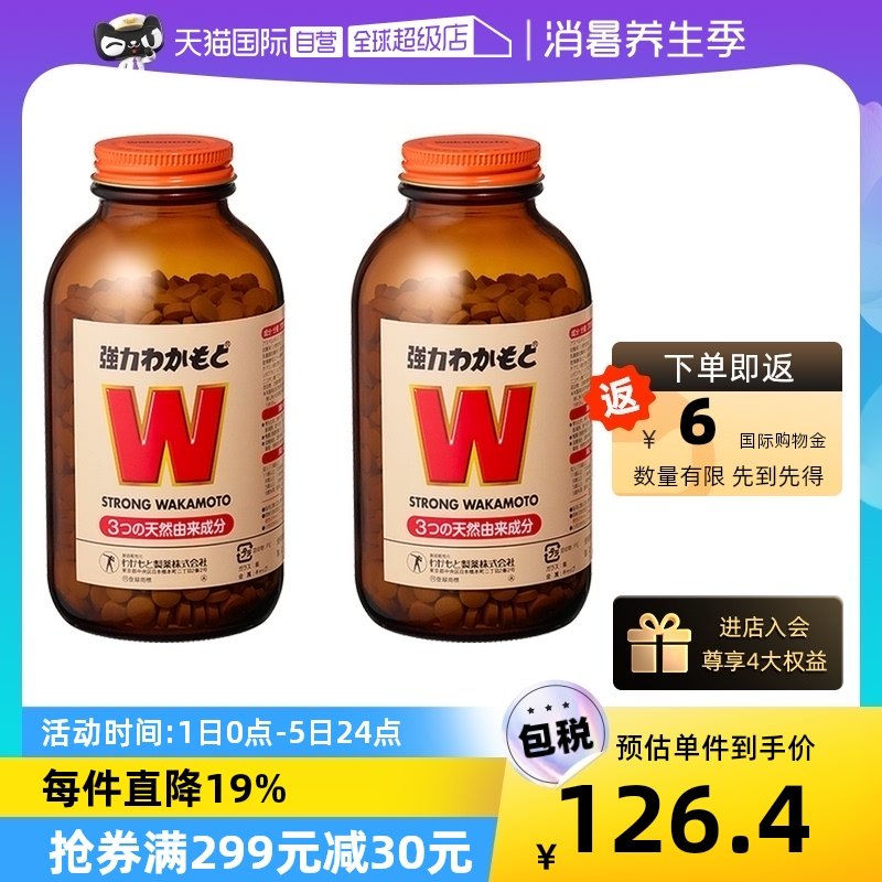 【自营】日本益生菌WAKAMOTO强力若素酵素肠胃消化1000粒*2件进口