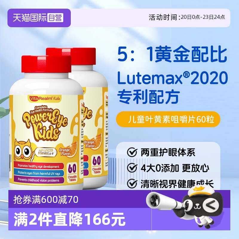 儿童叶黄素专利护眼蓝莓防蓝光