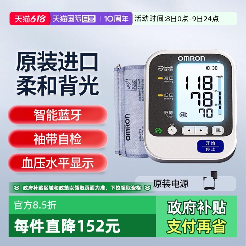【自营】欧姆龙电子血压计J732日本原装进口家用蓝牙血压测量仪
