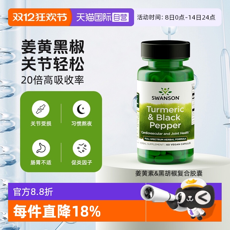 黑胡椒+姜黄素高吸收率