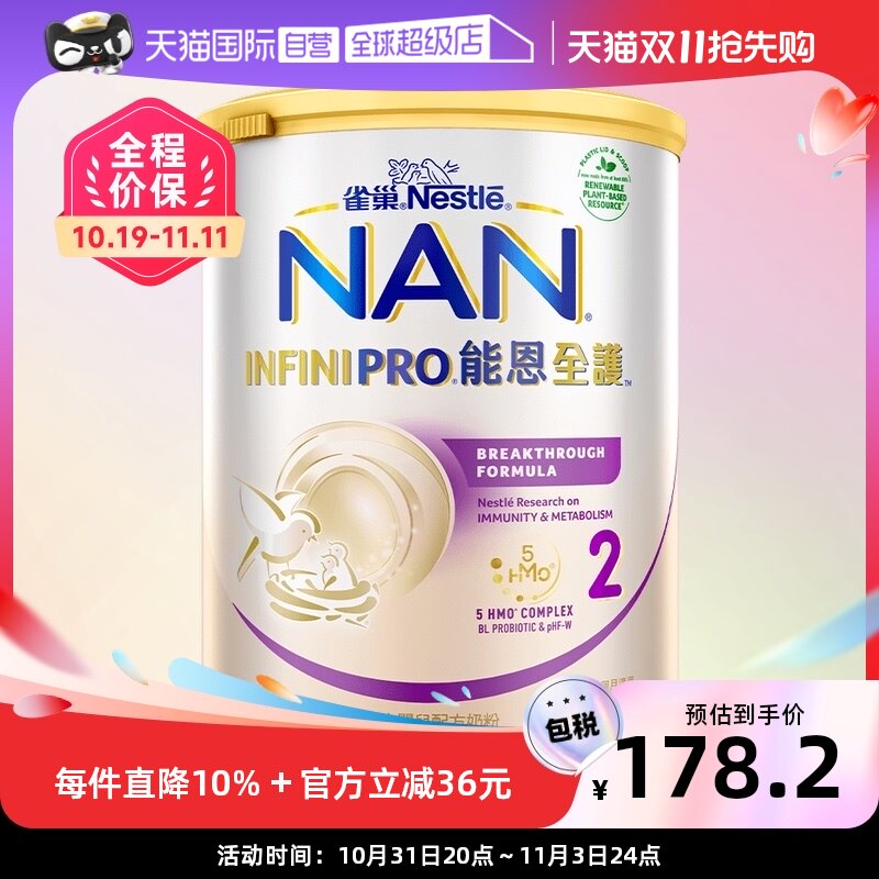 【自营】雀巢能恩全护5种HMO益生菌适度水解低敏奶粉2段350g德国使用感如何?