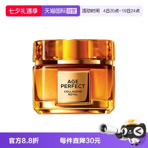 【自营】欧莱雅金致臻颜花蜜胶原面霜60ml小蜜罐面霜滋润保湿护肤