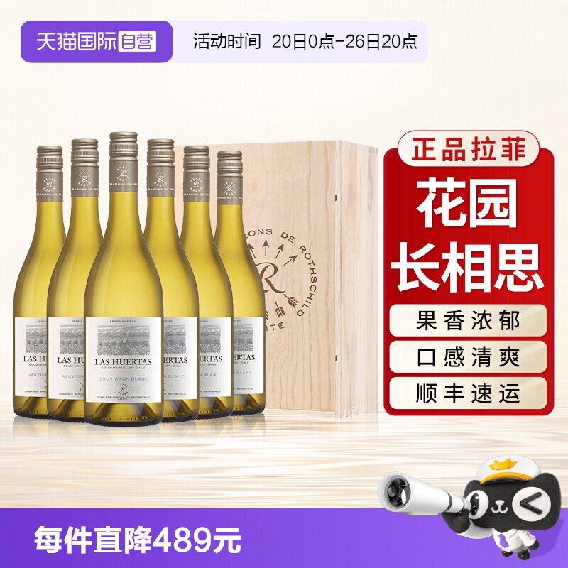 【自营】拉菲花园长相思干白葡萄酒原瓶进口官方正品整箱6支装