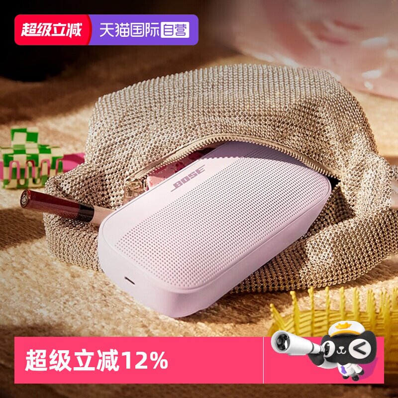 【自营】国行 Bose SoundLink Flex蓝牙扬声器II便捷式无线音箱
