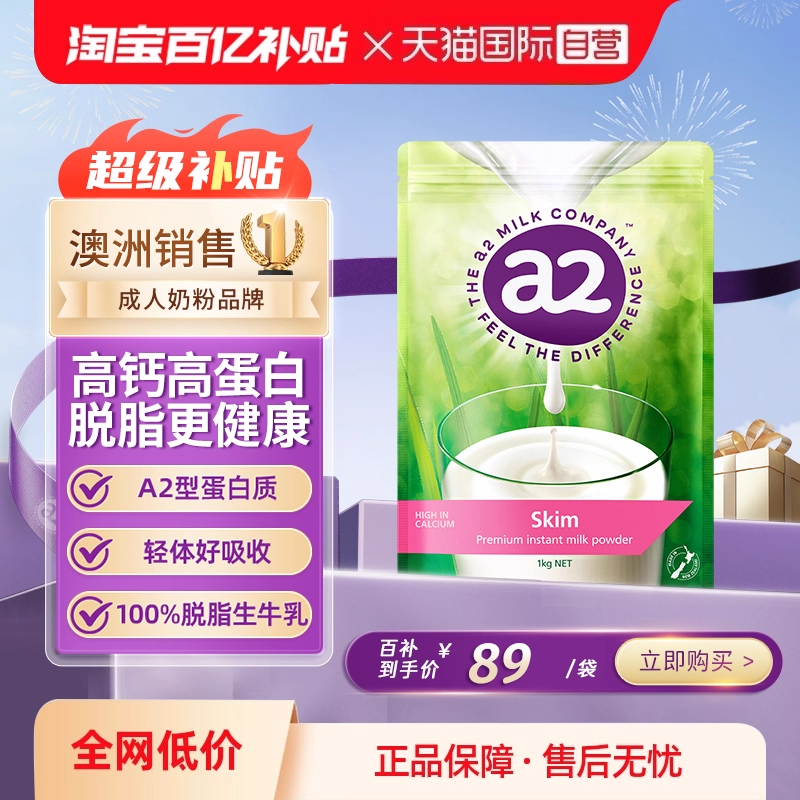 【自营】新西兰进口a2学生成人奶粉高蛋白脱脂高钙女士中老年1kg