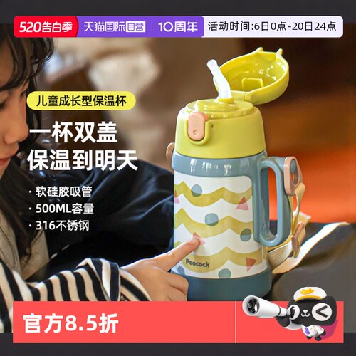 日本孔雀儿童保温杯宝宝吸管水杯