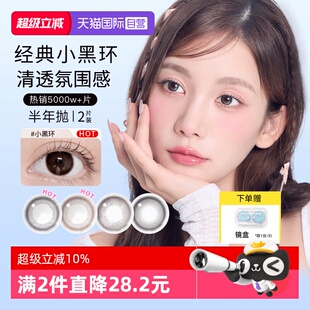 【自营】韩国NEO美瞳半年抛1片*2小黑环系列韩系彩色隐形眼镜进口