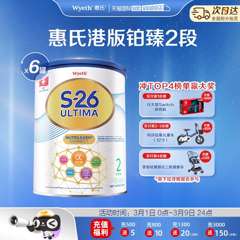 【自营】惠氏S26港版铂臻2段Ultima婴幼儿奶粉混合喂养瑞士800g*6