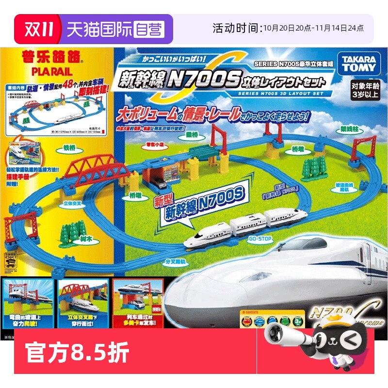 【自营】TOMY多美卡三节电动火车N700新干线豪华立体套组玩具礼物