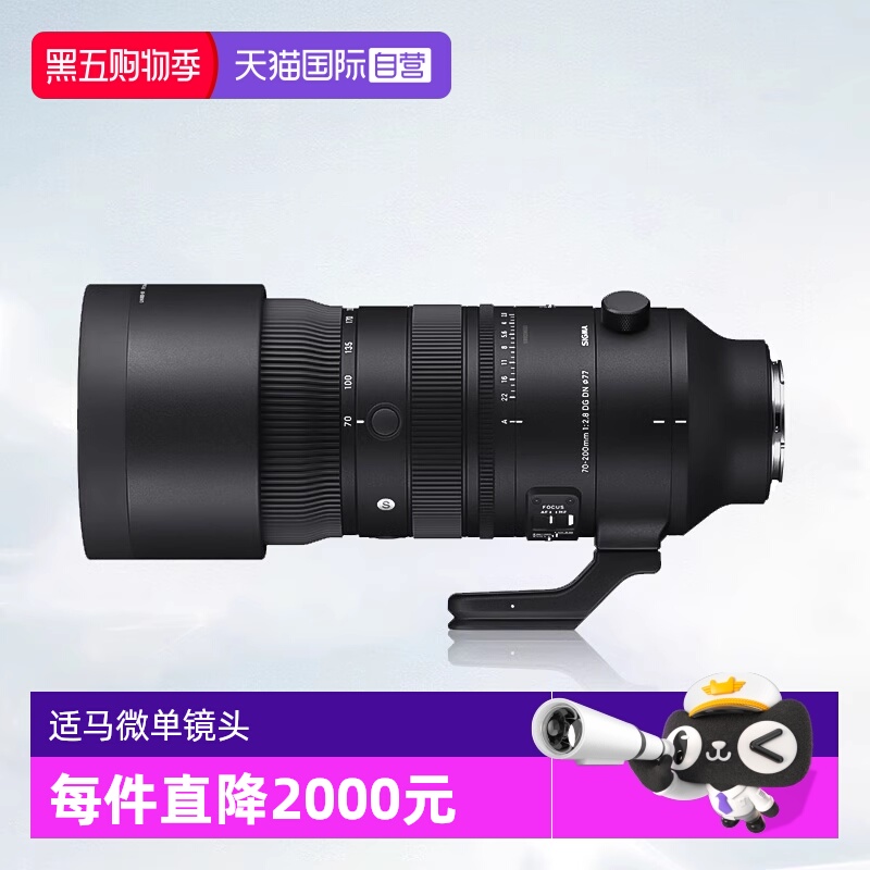 【自营】适马70一200 e卡口镜头适马70200全画幅微单适马70-200