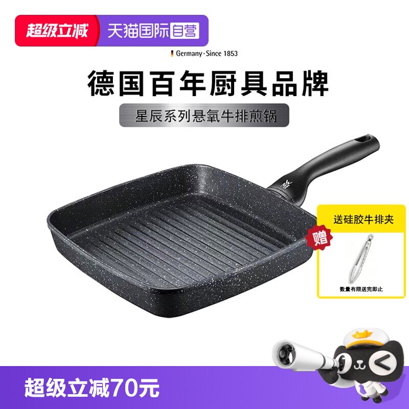 【自营】德国WMF专用牛排煎锅条纹麦饭石平底不粘家用燃气电磁炉图片