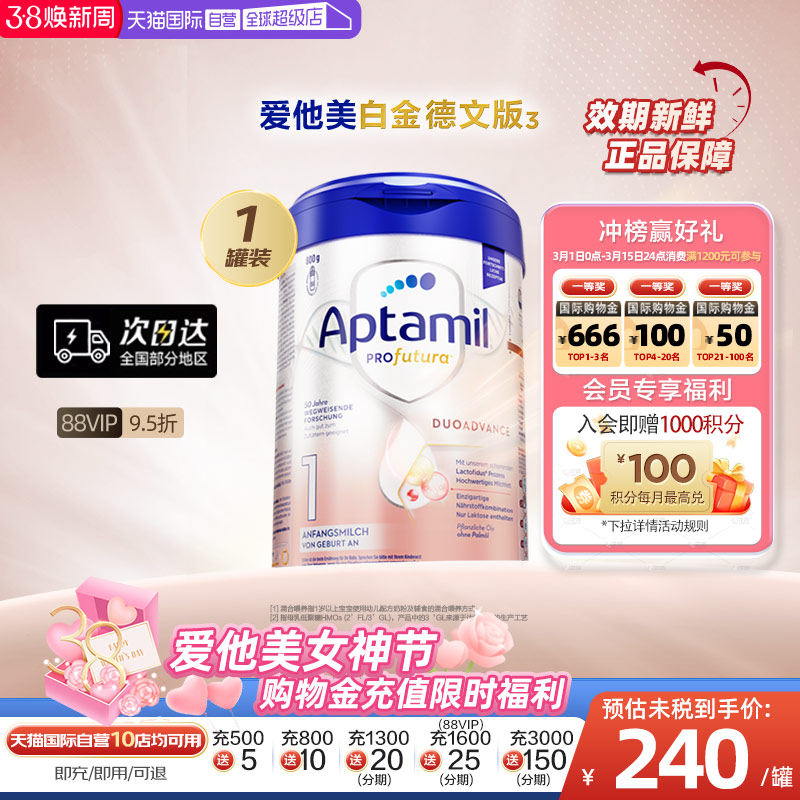 【自营】爱他美白金德文版&sup3;HMO婴儿配方奶粉 1段0-6月800g德国