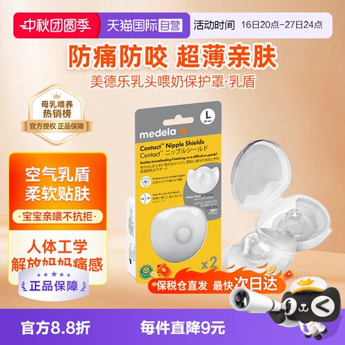 辅助凹陷婴儿哺乳 超薄乳头保护罩