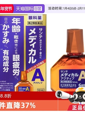日本santen/参天 缓解眼药水 高龄款  12ml/瓶近视进口隐形预防