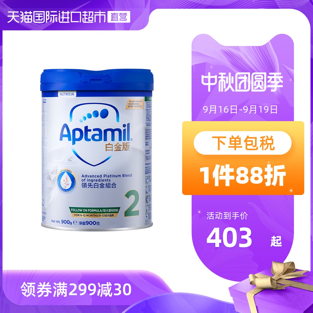 Aptamil爱他美白金版新西兰婴幼儿奶粉2段 个月婴儿进口牛奶直营