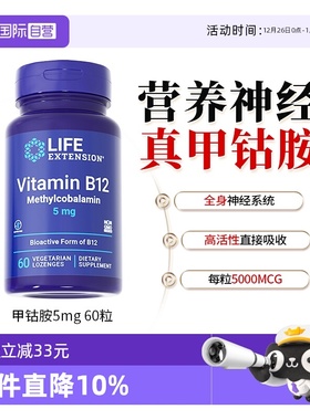 【自营】沿寿维生素b12甲钴胺双活性vb神经系统营养素食片正品5mg