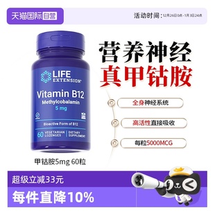 5mg 沿寿维生素b12甲钴胺双活性vb神经系统营养素食片正品 自营