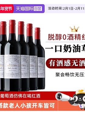 【自营】澳大利亚无酒精脱醇红酒无醇葡萄酒整箱零度红葡萄汁婚礼