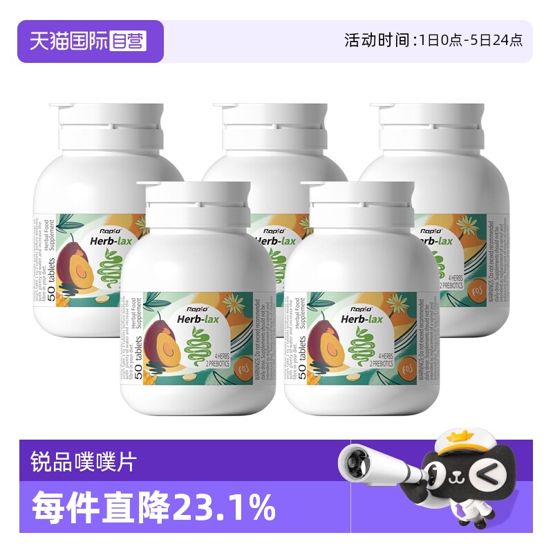 rapid澳洲噗噗片通膳食纤维便