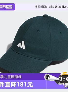 【自营】阿迪达斯2025夏秋开学季新款学生男女儿童棒球帽KC0318