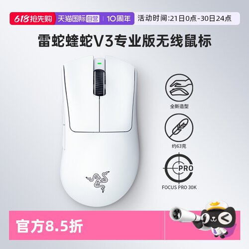 Razer雷蛇炼狱蝰蛇V3专业版鼠标