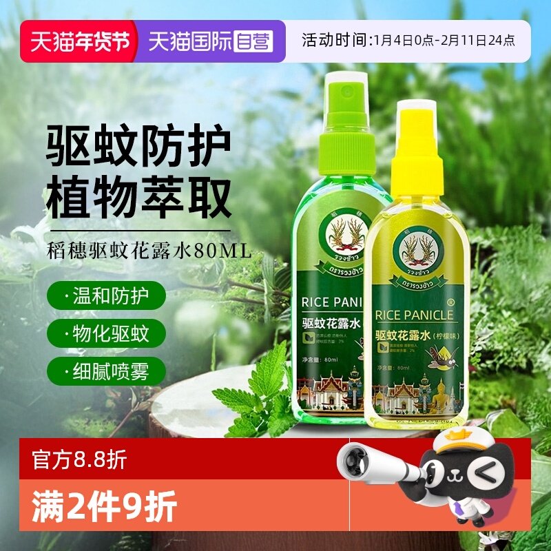 【自营】稻穗花露水儿童祛痱止痒泰国驱蚊水户外便携婴儿宝宝喷雾,洗护清洁剂/卫生巾/纸/香薰,蚊香液,淘宝优惠券,粉丝福利购,淘宝优惠卷