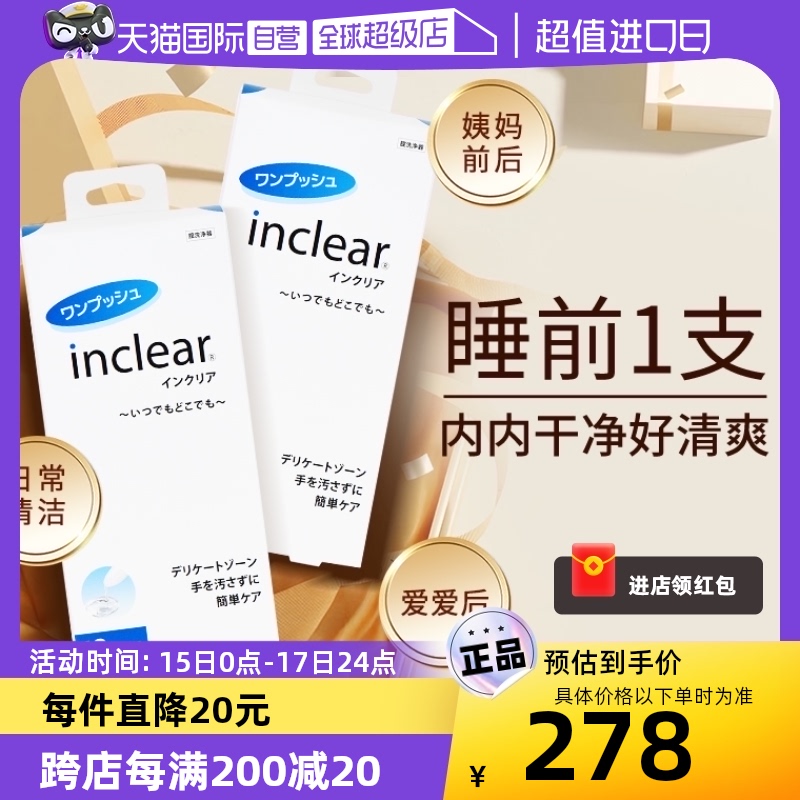 日本inclear女性私處護(hù)理清潔抑菌凝膠