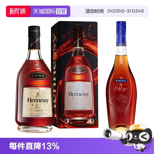 【自营】轩尼诗VSOP350ml+马爹利名士350ml干邑白兰地 正品行货