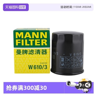 3适配雅阁思域思迪飞度锋范菱帅菱悦机油滤芯 曼牌W610 自营