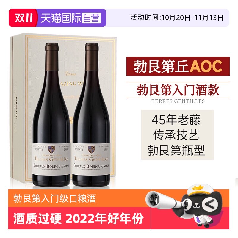 【自营】法国进口勃艮第丘黑皮诺AOC红酒干红葡萄酒双支礼盒装