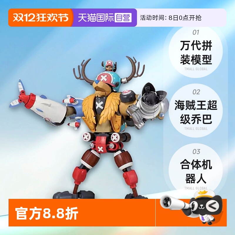 【自营】万代 拼装 模型 海贼王 超级 乔巴机器人 合体