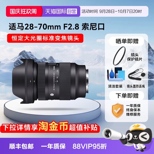 【自营】适马 28-70mm F2.8 DG DN 微单镜头全画幅变焦大光圈2870