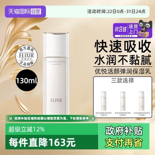 怡丽丝尔优悦活颜柔滑弹润乳液130ml补水保湿 Elixir 胶原 自营