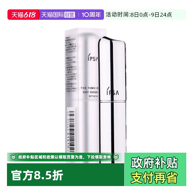 【自营】IPSA茵芙莎流金水精华液9.2g维稳消闭口保湿化妆水爽肤水