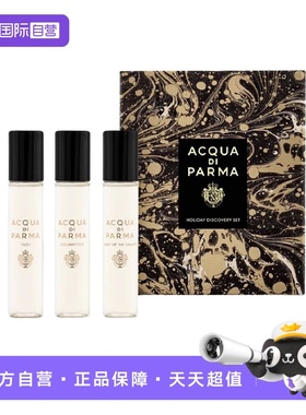 【自营】Acqua Di Parma帕尔马之水格调系列淡香精三件套12ml*3