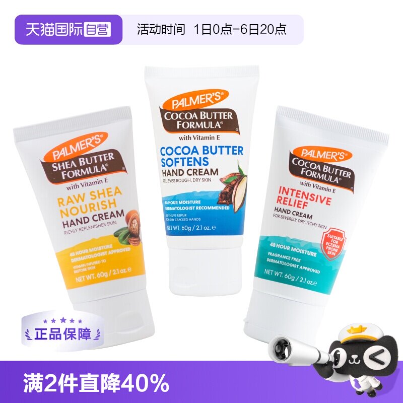 【自营】帕玛氏 可可滋润护手霜 手部护理 修复干裂 倍润手膜60g