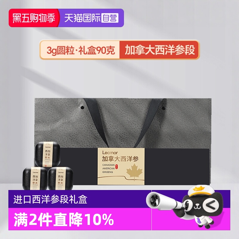 Lecmor西洋参段滋补品送礼