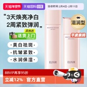 抗皱紧致 怡丽丝尔纯肌净白弹润水乳祛斑美白保湿 自营 Elixir