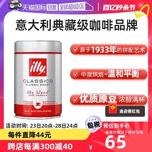 illy进口意利250g罐装烘焙咖啡粉