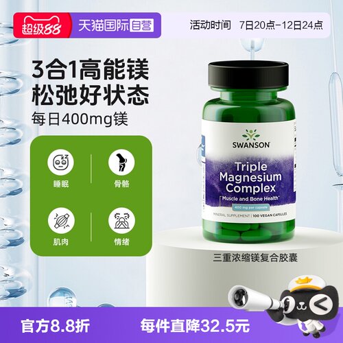 【自营】Swanson斯旺森3重浓缩补充剂氧化镁柠檬酸镁甘氨酸镁胶囊