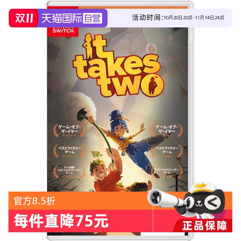 【自营】日版&欧版双人成行任天堂Switch游戏卡带中文 双人动作类