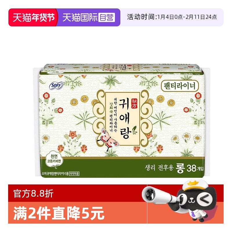 【自营】韩国贵艾朗中草药加长护垫卫生巾17.5cm*38片棉柔亲肤女,洗护清洁剂/卫生巾/纸/香薰,护垫,淘宝优惠券,粉丝福利购,淘宝优惠卷